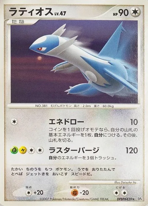 Japanese Moonlit Pursuit Latios Pokémon card
